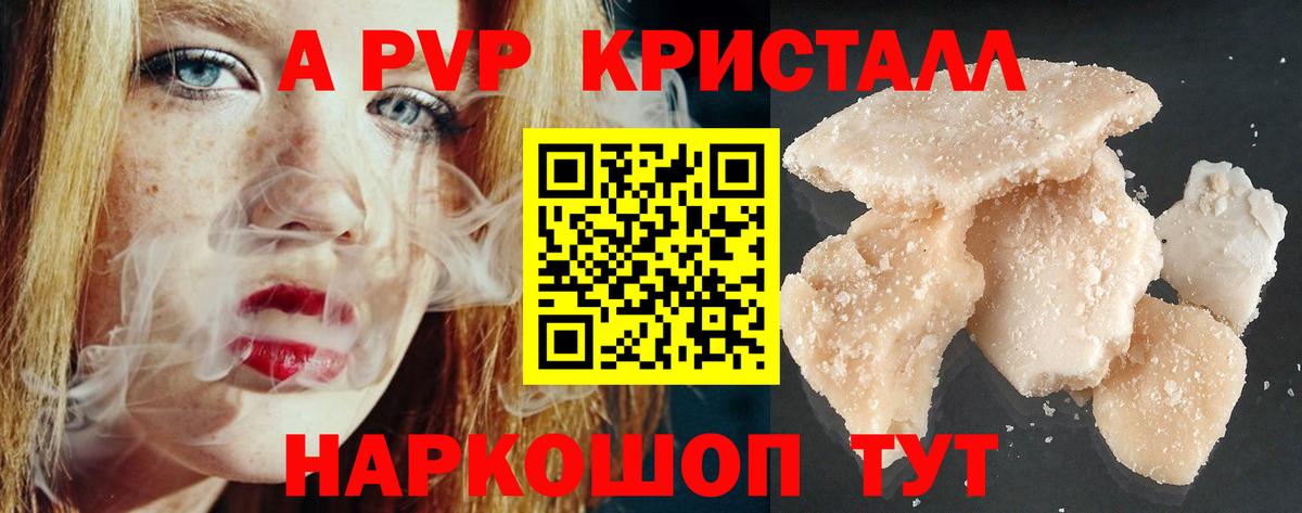 A PVP Соль  A-PVP VHQ  Вход с VPN  A PVP крисы CK  Альфа ПВП  Тольятти 