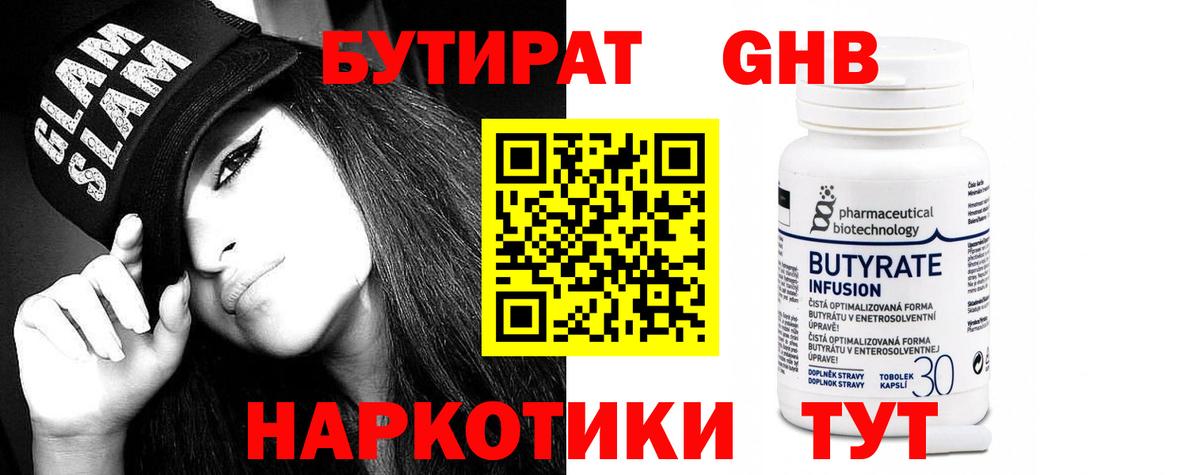 БУТИРАТ буратино  Вход с VPN  Тольятти 
