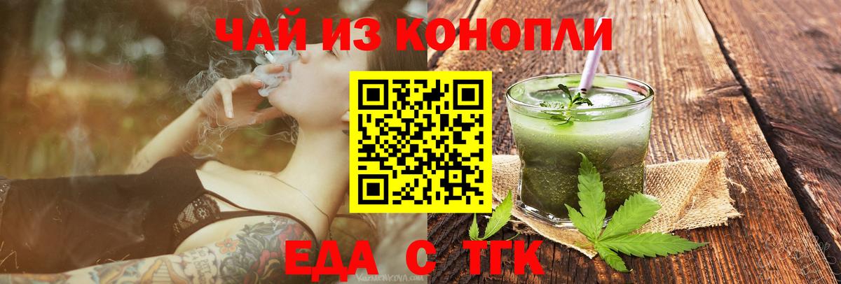 Тольятти  Еда ТГК марихуана  Вход с VPN 