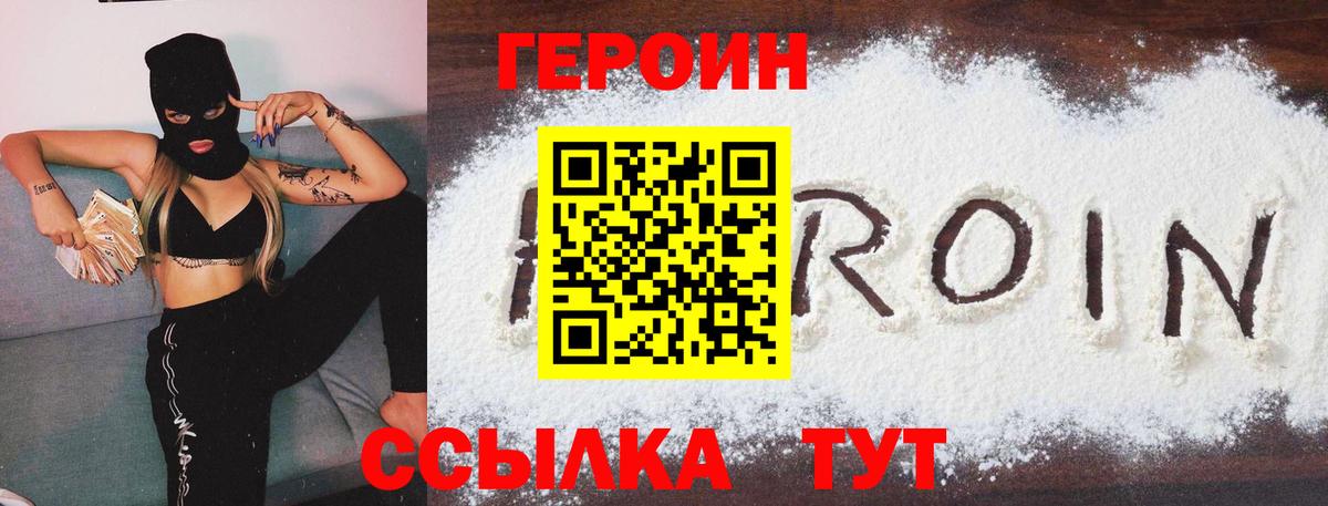 Героин герыч Тольятти