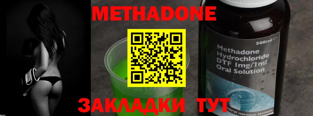 Метадон methadone  Метадон мёд  Вход с VPN  Тольятти 