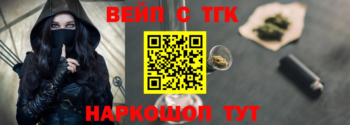 ТГК вейп с тгк Тольятти